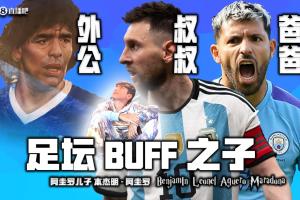 华体会app下载-背景夸张！阿圭罗谈儿子：他知道外公爸爸是谁，总要求他尊重别人