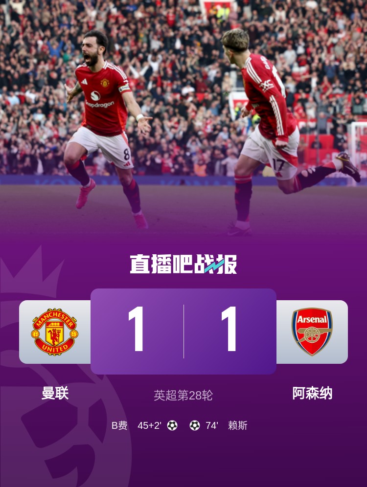 阿森纳客场挑战曼联战绩不佳，近10次仅取2胜另有4平4负