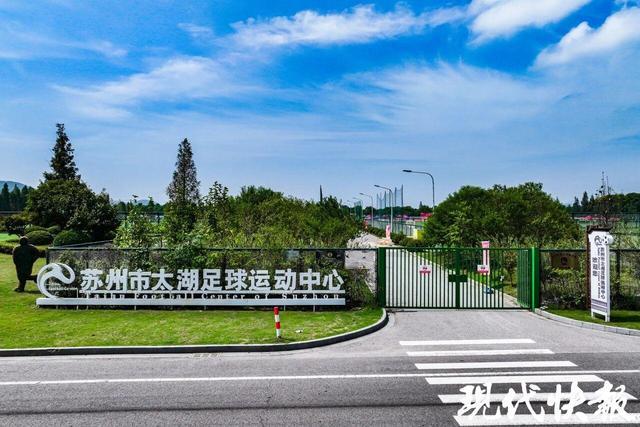 华体会数据中心-全省唯一！苏州入选全国新型足球学校建设试点